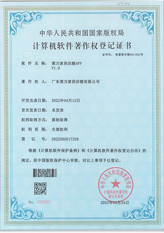 计算机软件著作登记证书