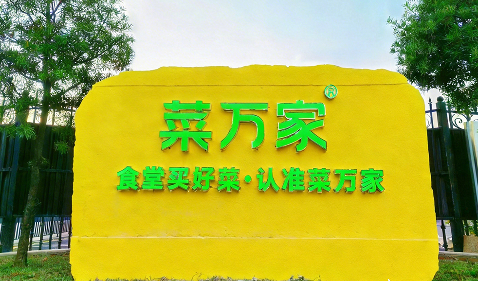 菜万家：专车配送，分拣流程可视化！