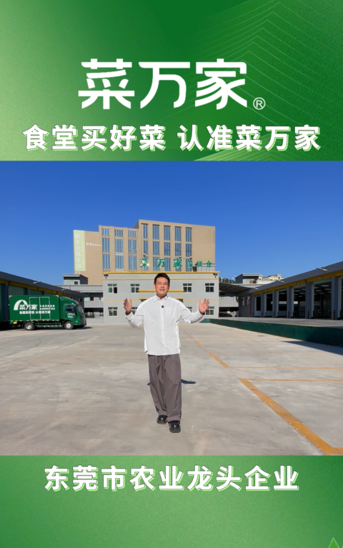 菜万家深圳仓盛大开业！