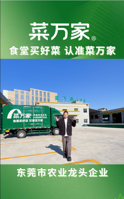 菜万家标准厂房