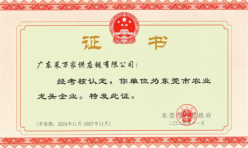 菜万家：直营 · 没有加盟商赚差价！